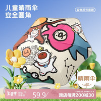 七麦麦全自动三折圆角儿童雨伞防晒太阳伞晴雨伞伞防戳带反光条 【圆角防回弹】星球乐园