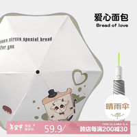 七麦麦全自动三折圆角儿童雨伞防晒太阳伞晴雨伞伞防戳带反光条 【儿童伞天花板】爱心面包