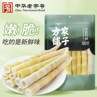 方家铺子 小竹笋500g 新鲜野山笋脆笋嫩笋尖春笋清水竹笋 凉拌火锅食材