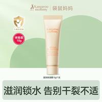袋鼠儿童面霜滋润保湿补水宝宝霜婴儿保湿霜润肤霜10g（勿拍）