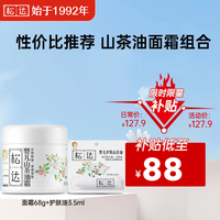 松达婴儿面霜宝宝山茶油霜秋冬儿童面霜婴幼儿护肤搽脸新生儿保湿霜 霜68g+护肤油3.5ml