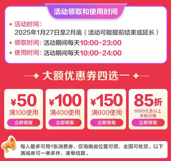 促销活动：上唯品会领大额消费券！满100减50元/手机8.5折券等