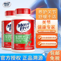 Move Free维骨力氨糖软骨素含MSM缓痛补钙片美国中老年人护关节营养品 【缓解关节痛】益节氨糖软骨素舒缓绿瓶2瓶装 (SCHIFF) 维骨力绿瓶120粒*两瓶