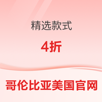 哥伦比亚美官 精选款式4折