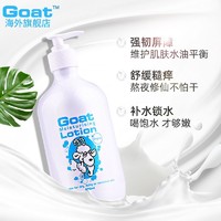 Goat 身体乳 非质量问题不支持退换货