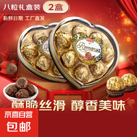 金球 心形巧克力礼盒 85g/盒*2盒 8粒*2盒