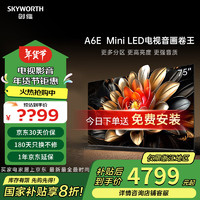 创维 电视 75A6E 75英寸 4K Mini LED 高清平板电视机