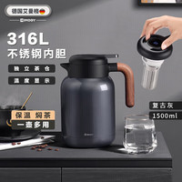 艾曼格(IMOGY)德国艾曼格保温壶家用焖茶壶带温显热水壶316L不锈钢焖泡壶暖水壶 复古灰 1500ml 【温显+茶仓】
