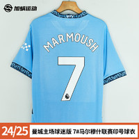 彪马（PUMA） SFS 24/25曼城主场球迷版球衣运动T恤足球服775075-01 7# Marmoush马尔穆什联赛印号 S