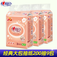 心相印抽纸200抽XL大号抽纸大包家用卫生纸巾实惠面巾纸餐巾纸 【实惠加享母婴适用】9包