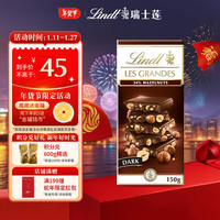 瑞士莲奢享榛仁黑巧克力排装150g 零食黑巧新年 【奢享】榛仁黑巧150g