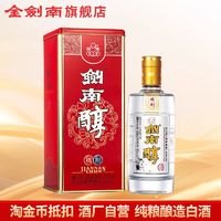 剑南春 精制剑南醇52度500mL白酒纯粮盒装口粮酒送礼