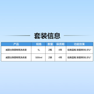 威露士（Walch）洗衣液 组合装 除菌除螨 【经典蓝瓶】除菌有氧洗6斤装