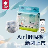 babycare 婴幼儿 Air呼吸系列 纸尿裤 （尺码任选）