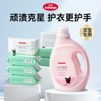 婴儿抑菌洗衣皂200g×6包+五羊（FIVERAMS） 酵素洗衣液2kg