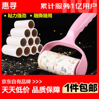 惠寻 日杂小件粘毛滚筒可撕式滚毛粘毛尘纸 粘毛器Y