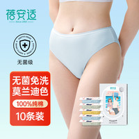 蓓安适一次性内裤女士纯棉旅行卫生免洗短裤独立包装 女彩10条装3XL码