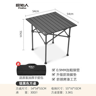 原始人 户外折叠桌便携式露营桌子野餐桌椅套装野营用品装备蛋卷桌 加高加固54*54cm黑色方桌