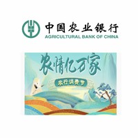 农业银行 2月消费节开盲盒抽奖