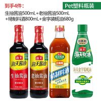 海天 调料组合4件生抽酱油老抽金字装蚝油料酒调味料