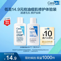 移动端、京东百亿补贴：CeraVe 油痘肌水杨酸洁面30ml+神酰C乳30ml