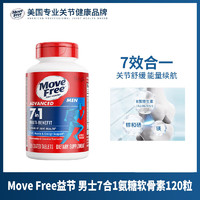 益节 Move Free 男士7合1氨糖软骨素 120粒