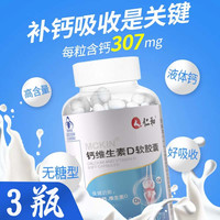 仁和 仁和麦金利牌 MCKIN钙维生素D软胶囊 中老年钙片 液体钙 200粒 3瓶