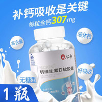 仁和 仁和麦金利牌 MCKIN钙维生素D软胶囊 中老年钙片 液体钙 200粒 1瓶