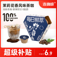 移动端、京东百亿补贴：连咖啡 Coffee Box 冷热即溶咖啡茶咖0脂肪速溶咖啡茉莉茶香 便携装24年11月后生产