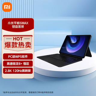 小米 Xiaomi 平板6 MAX 14英寸平板电脑 12GB+512GB 银色