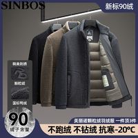 百亿补贴：SINBOS 冬季颗粒绒男士羽绒服高档白鸭绒休闲立领加厚保暖上衣外套