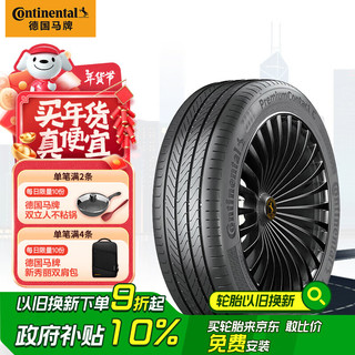 马牌 德国马牌（Continental）汽车轮胎 245/45R20 99W FR PCC 适配BYD唐 长安UNI-T 宝马X3