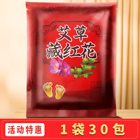 木栖林 MUXILIN 南阳泡脚包艾草艾叶红花生姜本草排汗足浴包脚臭居家男女士专用