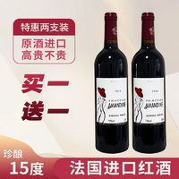 买一送一丨法国进口红酒15度干红葡萄酒阿玛妮高档赤霞珠酒水批发