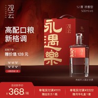 百亿补贴：观云 永遇乐52度浓香型纯粮食国产口粮白酒500ml*6瓶整箱婚宴用酒