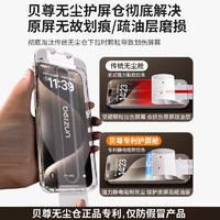 贝尊 适用苹果15ProMax钢化膜iPhone14手机防窥13Pro全屏覆盖12Plus贴膜xs全包pm高清11康宁防摔磨砂ip防尘