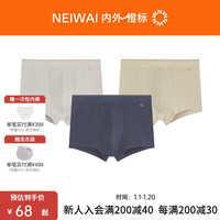 NEIWAI内外橙标|男士50支棉质平角内裤3条装干爽透气弹力抗菌 浅米/浅灰/藏青 L