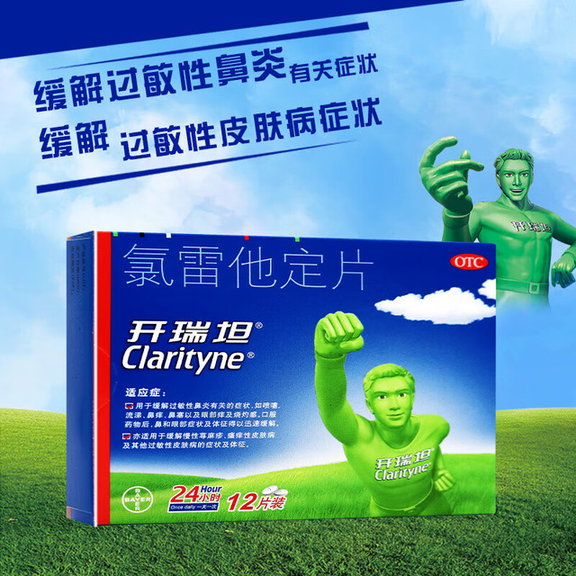 移动端、京东百亿补贴：Clarityne 开瑞坦 氯雷他定片10mg*12片慢性荨麻疹 缓解过敏性鼻炎  瘙痒性皮肤病 1盒