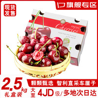 思绮车厘子多地次日达智利原箱装年货礼盒樱桃4j级可选新鲜水果 2.5kg(净重) 原箱礼盒-力荐 车厘子j级【个小不】