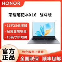 百亿补贴：荣耀 HONOR X16 13代酷睿满血标压i5高清护眼屏轻薄笔记本电脑