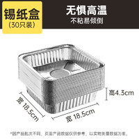 炊大皇 空气炸锅锡纸碗盘 7寸 30只 铝箔盘 烧烤烤箱烤盘