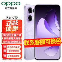 移动端、京东百亿补贴：OPPO Reno13  5g 手机 12GB+512GB 蝶蝶紫 碎屏套装