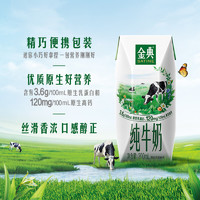 88VIP：金典 3.6g乳蛋白 纯牛奶 250ml*12盒