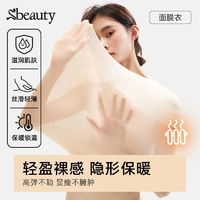 sbeauty 保暖1套发热超薄冬美肤肌底女玻尿酸无痕锁温面膜衣