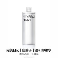 完美日记 氨基酸轻柔净澈卸妆水500ml*2瓶 清洁眼唇卸温和敏感肌可用