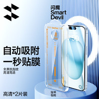 闪魔 适用于苹果15Pro钢化膜 iphone15promax手机膜plus全屏高清抗指纹保护膜 苹果152片