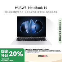 华为 HUAWEI MateBook 14 2024 Ultra版 14.2英寸 轻薄本 皓月银（Core Ultra5 125H、核芯显卡、16GB、1TB SSD、2.8K、OLED、120Hz）