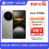 vivo X100s 蔡司超级长焦 蓝晶 x 天玑9300+ 7.8mm超薄直屏 钛色 16GB+512GB