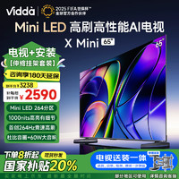 Vidda X Mini 65英寸海信电视 一级能效 264Hz高刷Mini LED 液晶电视