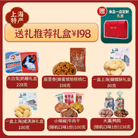 【食品一店严选】上海年货礼盒糕点零食糖果坚果熟食卤味蜜饯伴手
